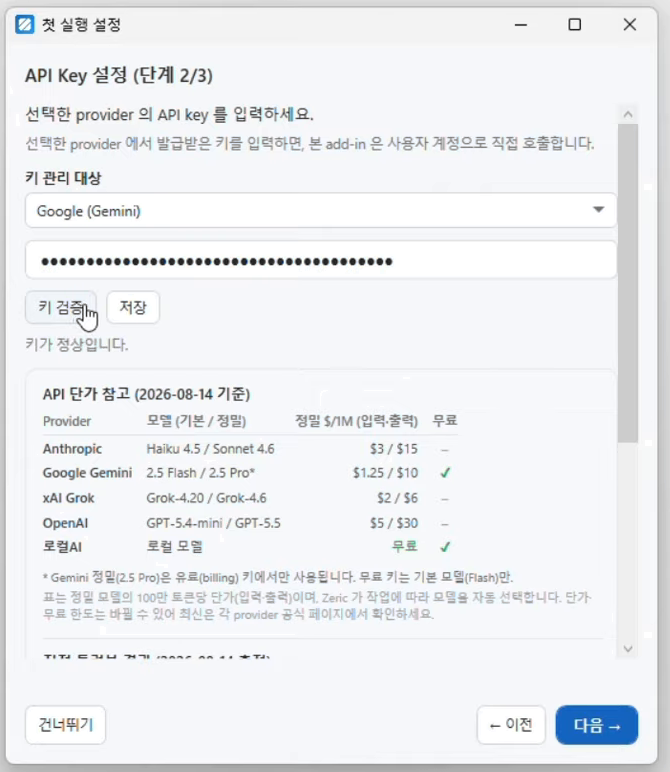 키 검증 결과 — 키가 정상입니다
