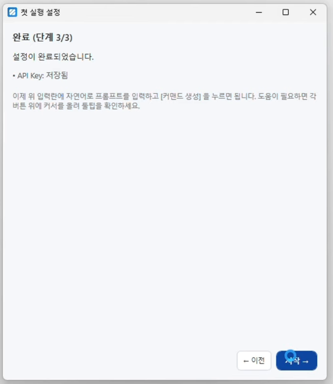 첫 실행 설정 완료 화면