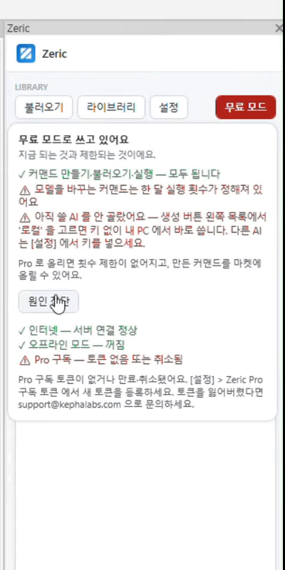 무료 모드 안내 패널