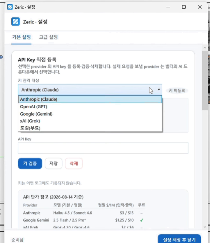 설정 창 — 키를 등록할 곳 목록에 로컬이 추가되어 있다