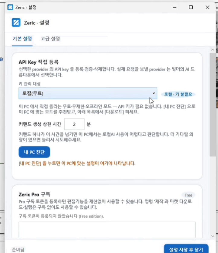 내 PC 진단 화면