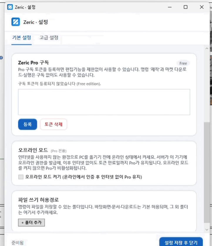 Pro 구독 토큰 등록과 오프라인 모드