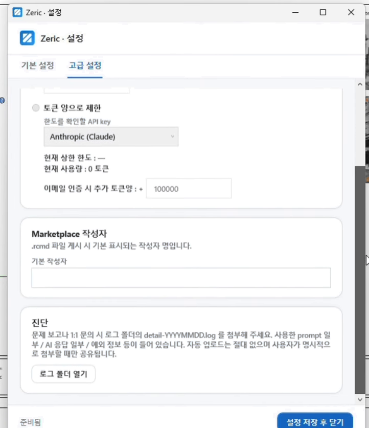 고급 설정 — 사용량 한도와 기본 작성자