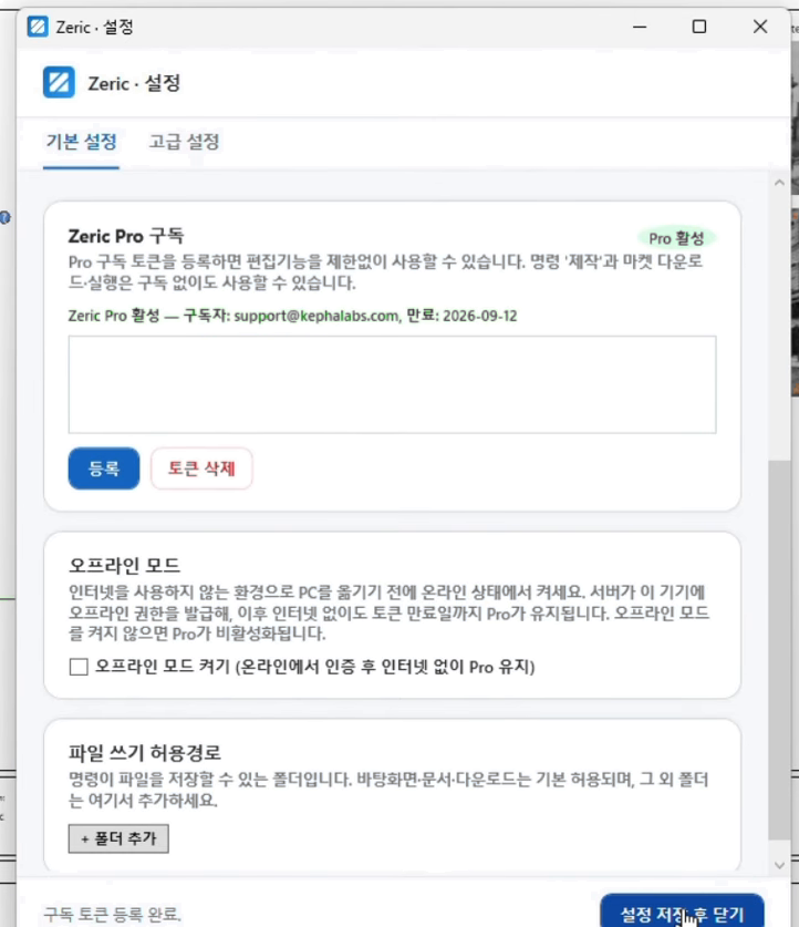 Pro 가 활성된 상태의 설정 화면