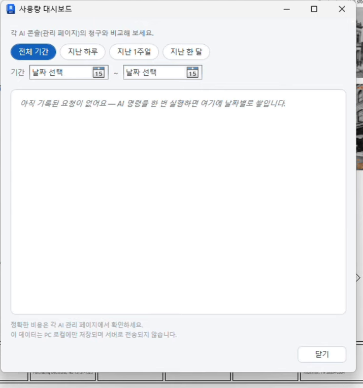 사용량 대시보드