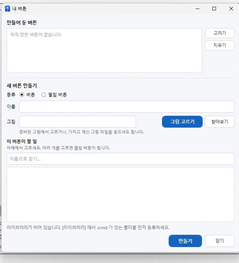 내 버튼 관리 창