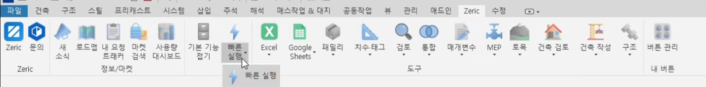 빠른 실행 버튼
