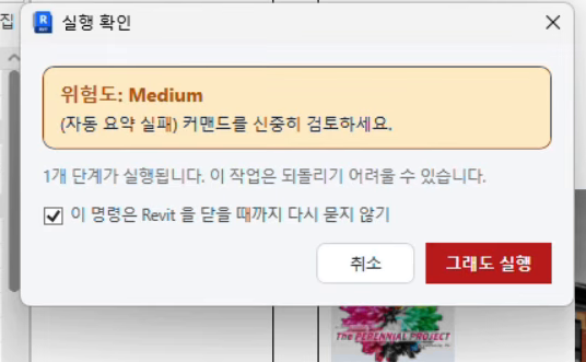 실행 확인 창