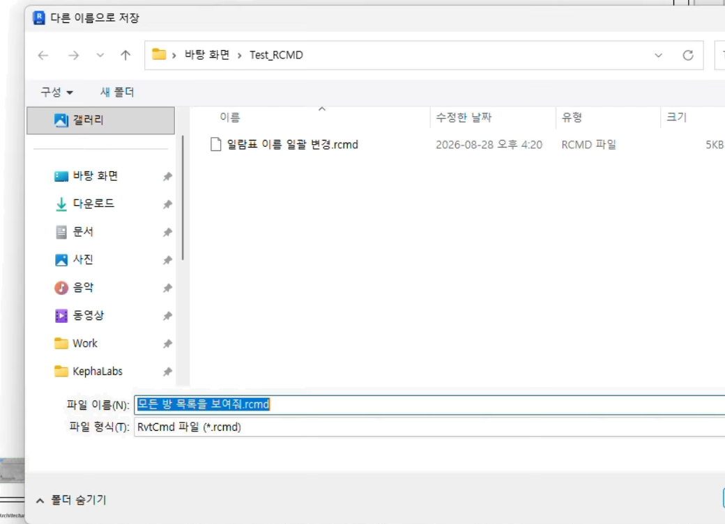 명령을 파일로 저장하는 창