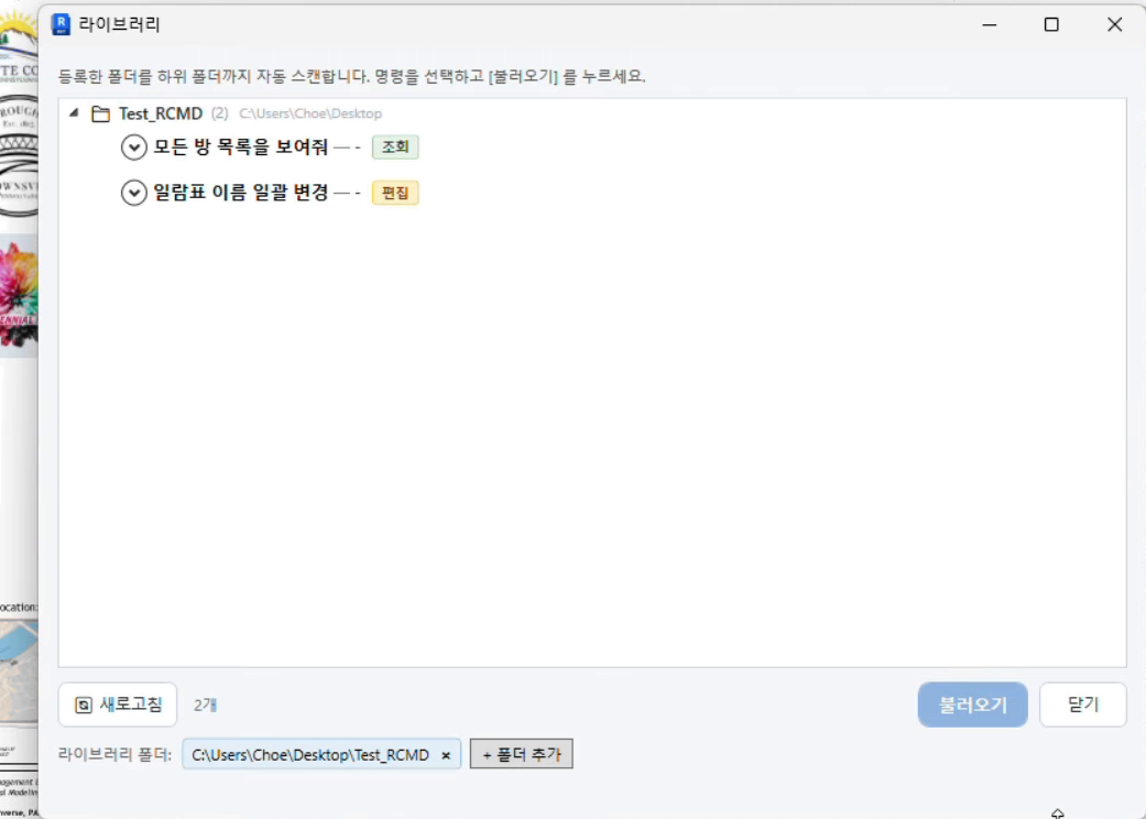 라이브러리에 등록된 폴더와 명령 목록