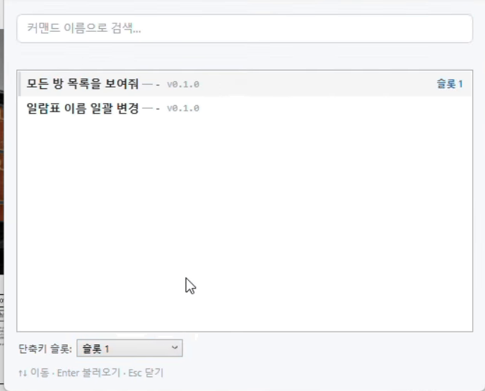 빠른 실행 슬롯에 명령을 지정하는 창