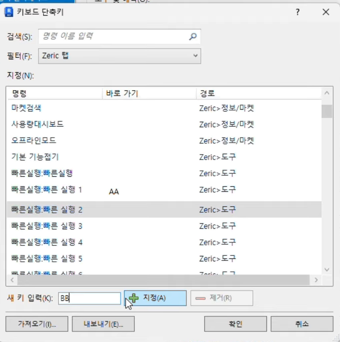 Revit 키보드 단축키 화면