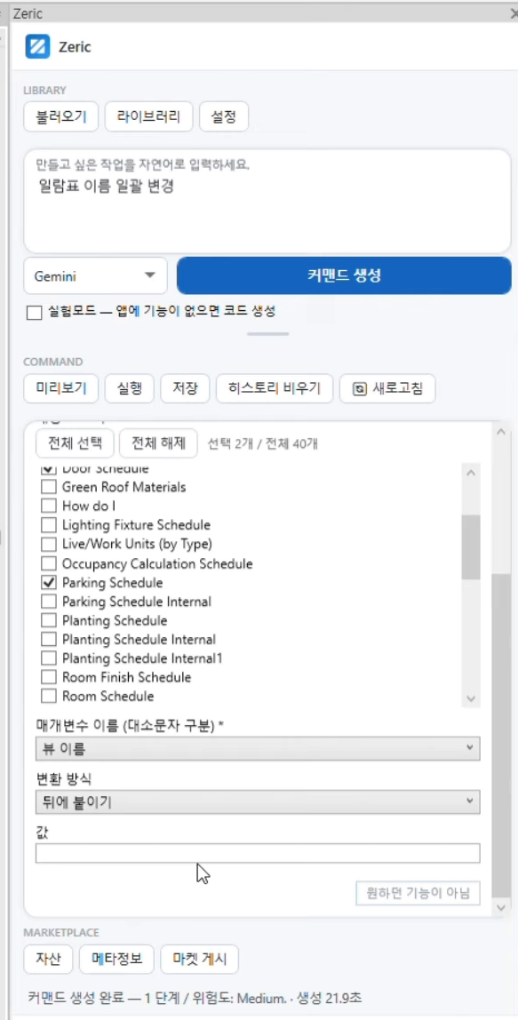 바꿀 방식과 값 입력