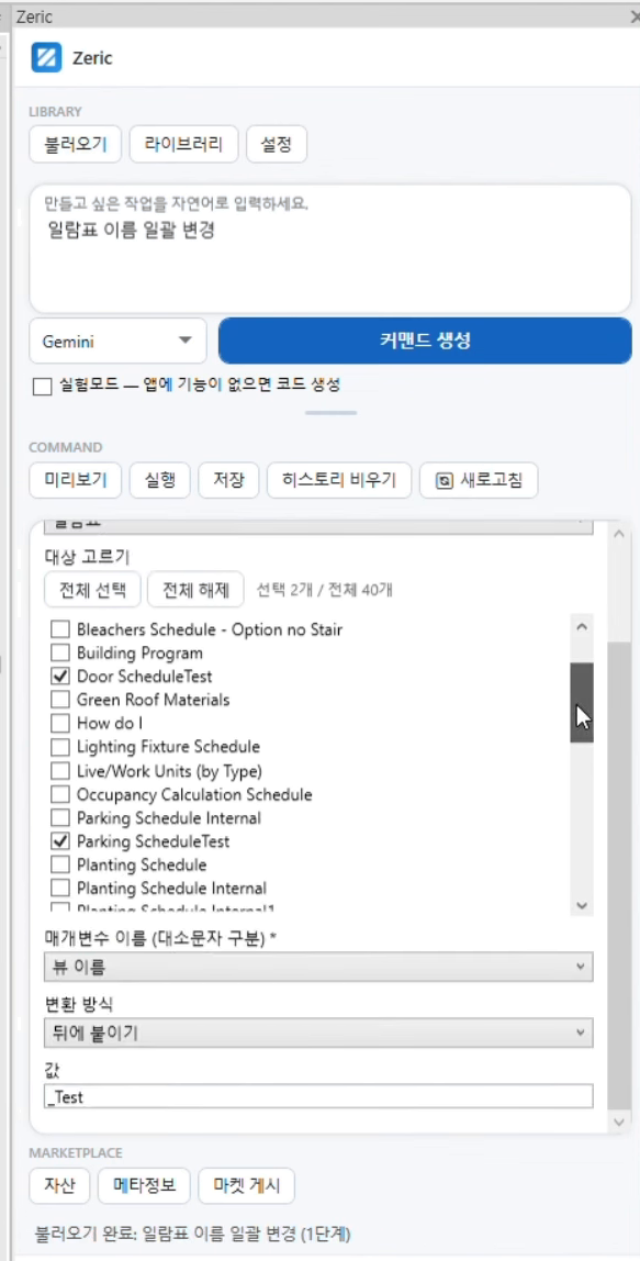 불러온 명령
