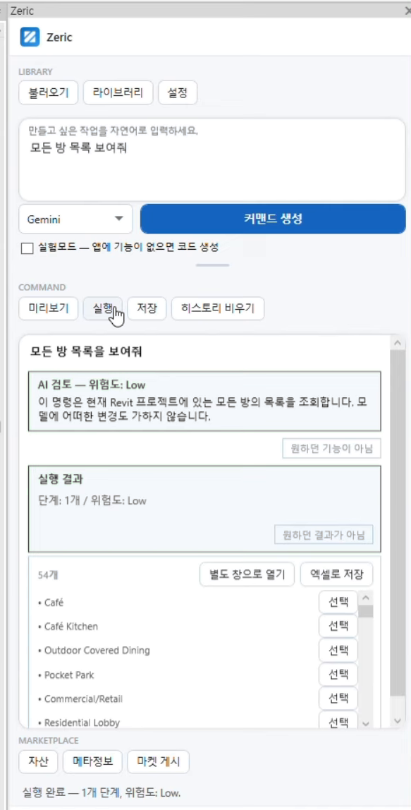 방 목록을 찾는 명령의 실행 결과